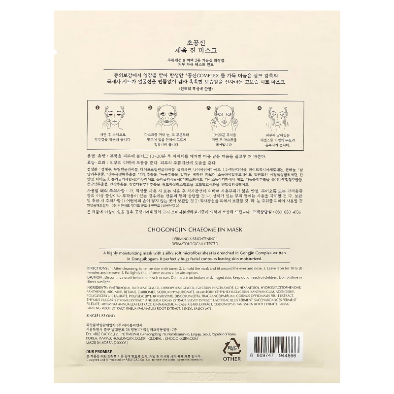 Missha, Chogongjin, косметическая маска от Чеоме Джин, 1 шт., 37 г (1,3 унции)